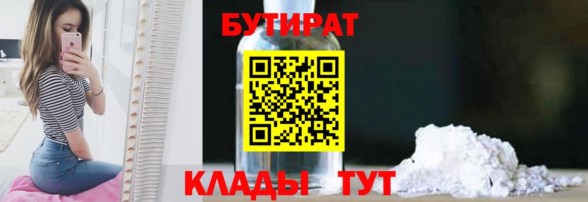 Бутират буратино  Бутират  Выборг  Вход с VPN 