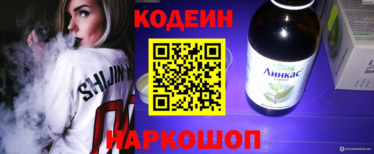 Кодеиновый сироп Lean Purple Drank  Вход с VPN  Кодеиновый сироп Lean напиток Lean (лин)  Выборг 