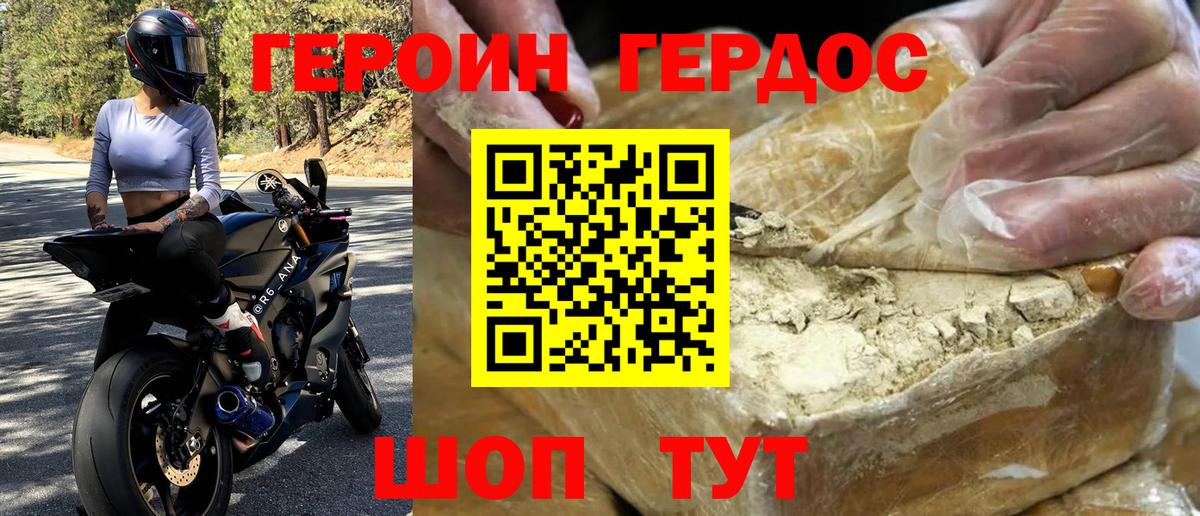 ГЕРОИН герыч  Вход с VPN  Выборг 
