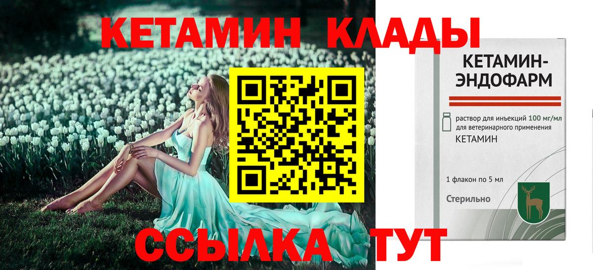 Кетамин VHQ  блэк спрут ссылка  Выборг  Вход с VPN 